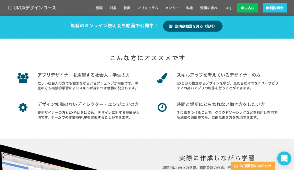 TECHACADEMY UI/UXコース