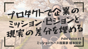 PdM Voice #1