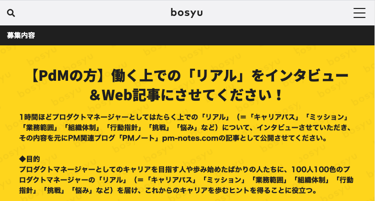 プロダクトマネージャーのbosyu