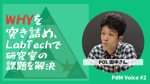 POL田中さんメイン画像