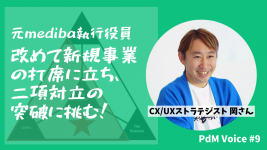 PdM_voice_岡さん